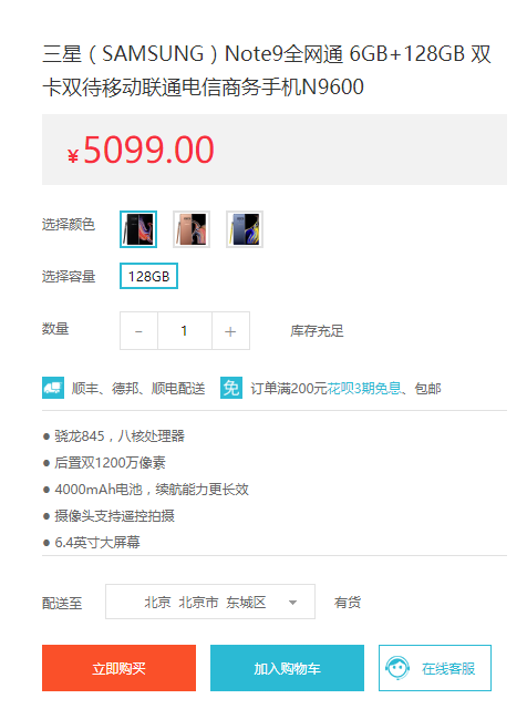 SAMSUNG 三星 Galaxy Note9 智能手机 6GB 128GB