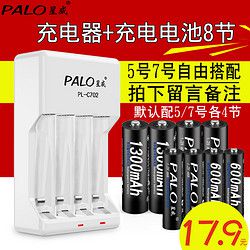 星威 电池充电器套装 可充电电池5号7号各4节