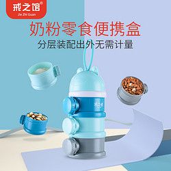 便携三层奶粉盒