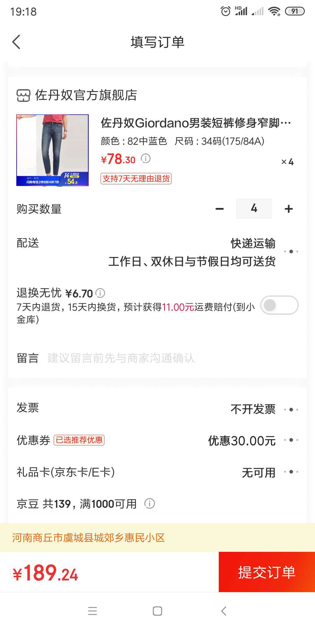 GIORDANO 佐丹奴 01128205 九分牛仔裤