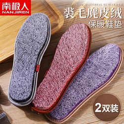 Nan ji ren 南极人 保暖鞋垫 2双装