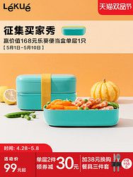 LEKUE/乐葵便当盒密封保鲜可微波炉加热塑料长方形便携饭盒