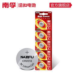 NANFU 南孚 CR2016 纽扣电池 5颗装