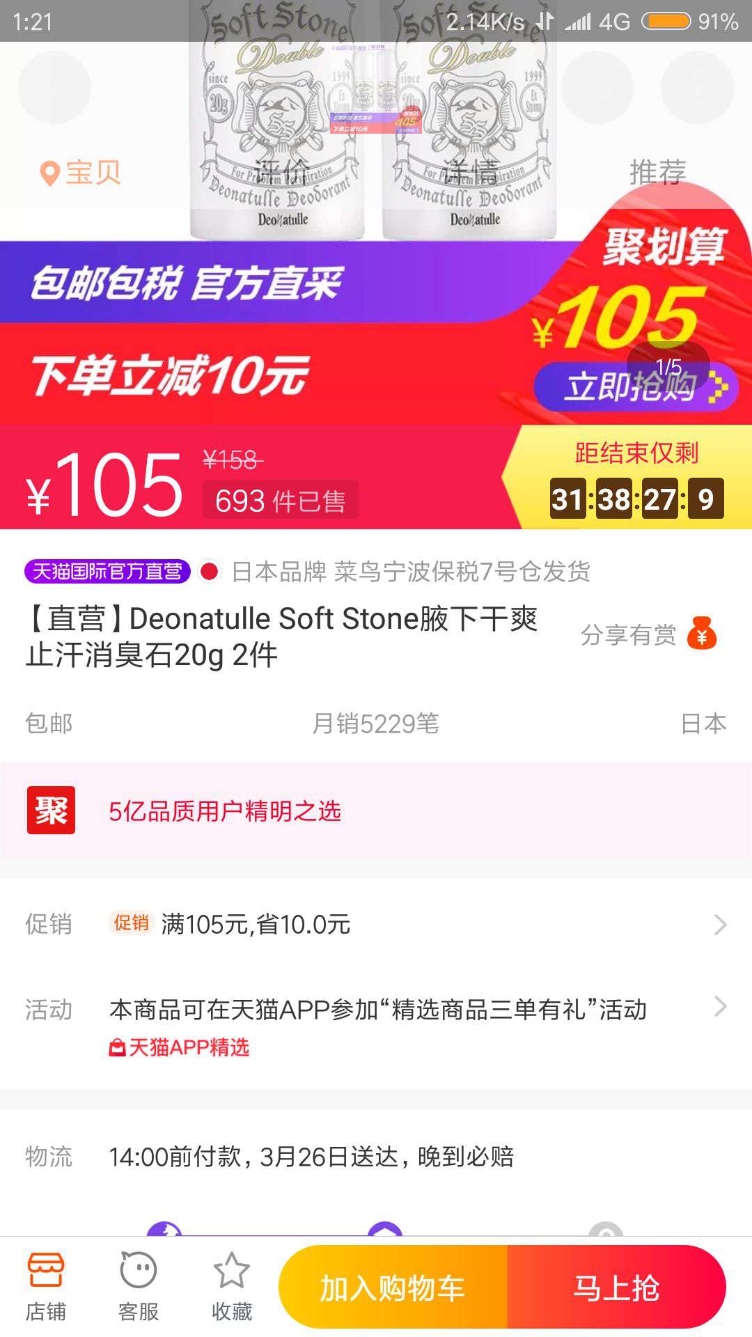 Deonatulle 腋下消臭膏 20g *2件