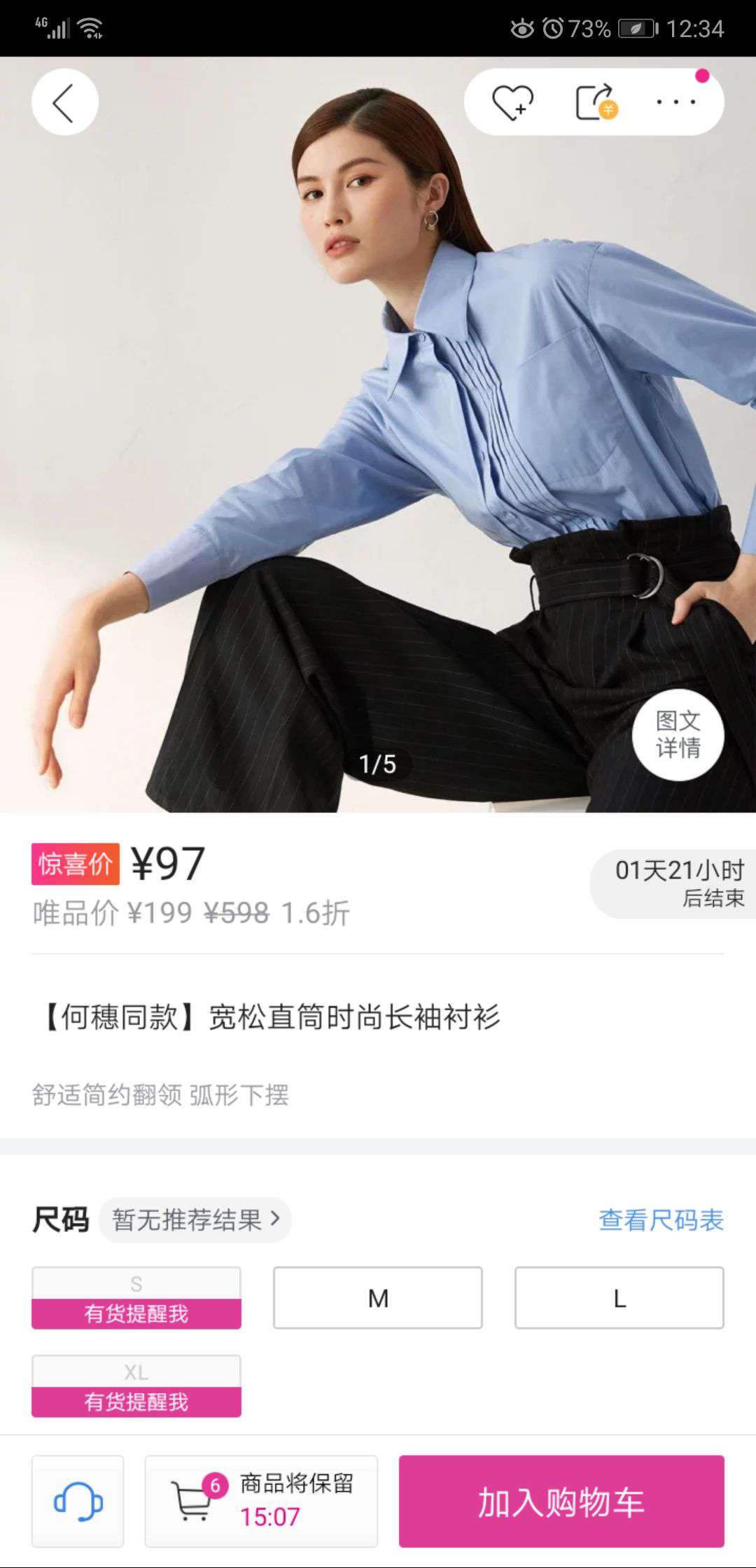 伊芙丽 何穗同款宽松直筒时尚长袖衬衫