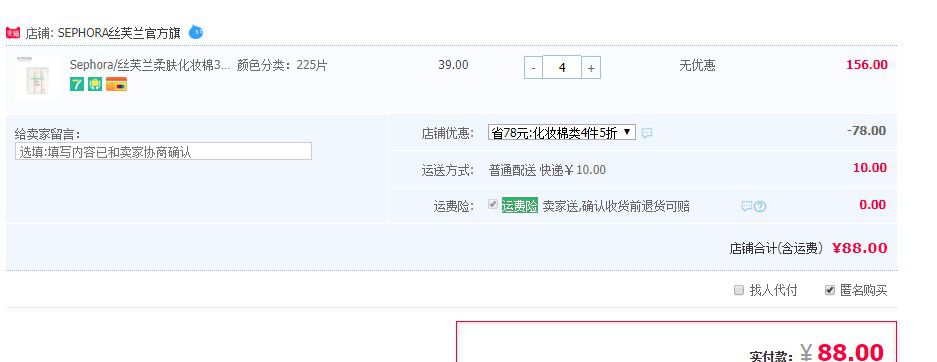 Sephora 丝芙兰 压边柔肤化妆棉 3组装 *4件