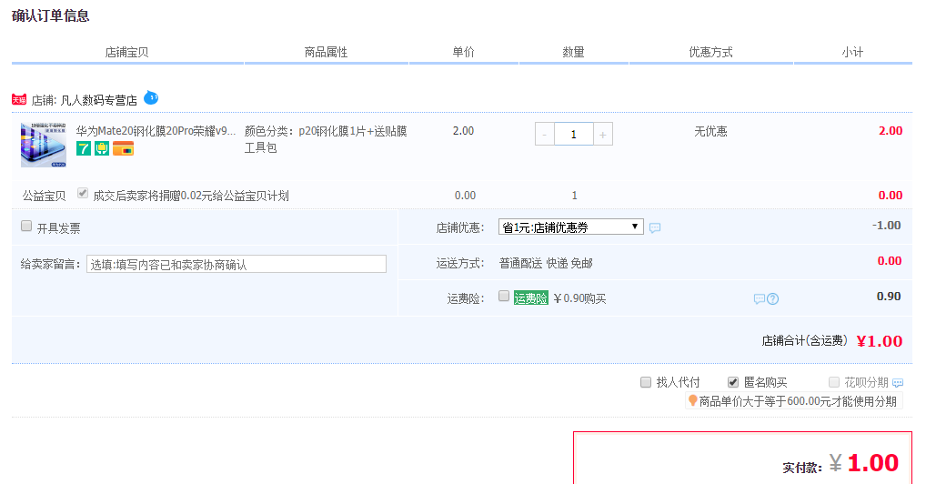 TDYD 华为钢化膜  全屏 送贴膜工具包