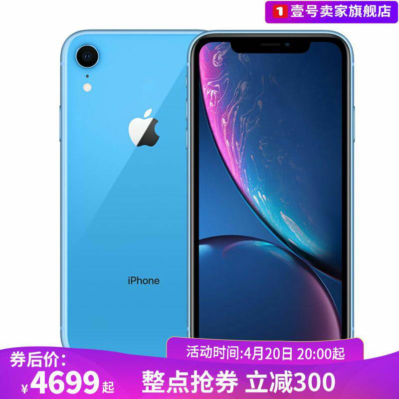 Apple 苹果 iPhone XR 智能手机 64GB 珊瑚色