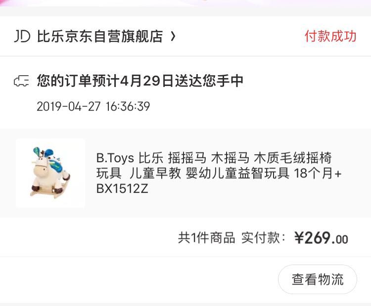 B.Toys 比乐 儿童摇摇马 木质毛绒摇椅