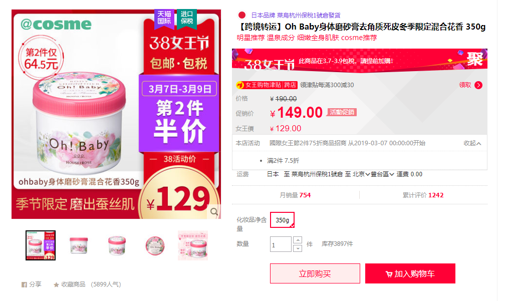HOUSE OF ROSE oh！baby 去角质磨砂膏 玫瑰限定款 350g *3件