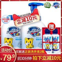 18日10点：Safeguard 舒肤佳 氨基酸儿童泡泡棉花糖沐浴露 清新小蓝 500ml*2