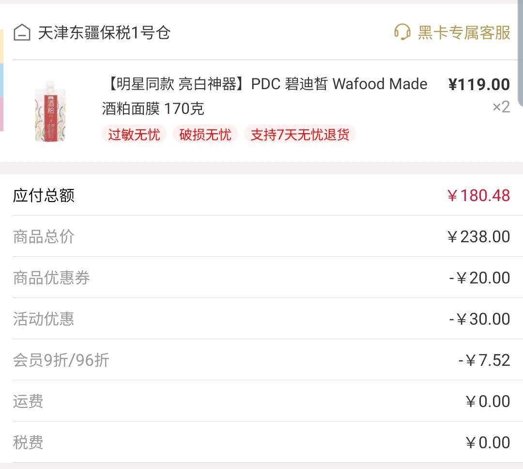PDC 酒粕面膜 *2件