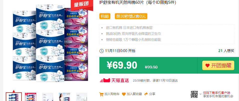 whisper 护舒宝 卫生巾 纯净无香日夜组合 60片 *2件