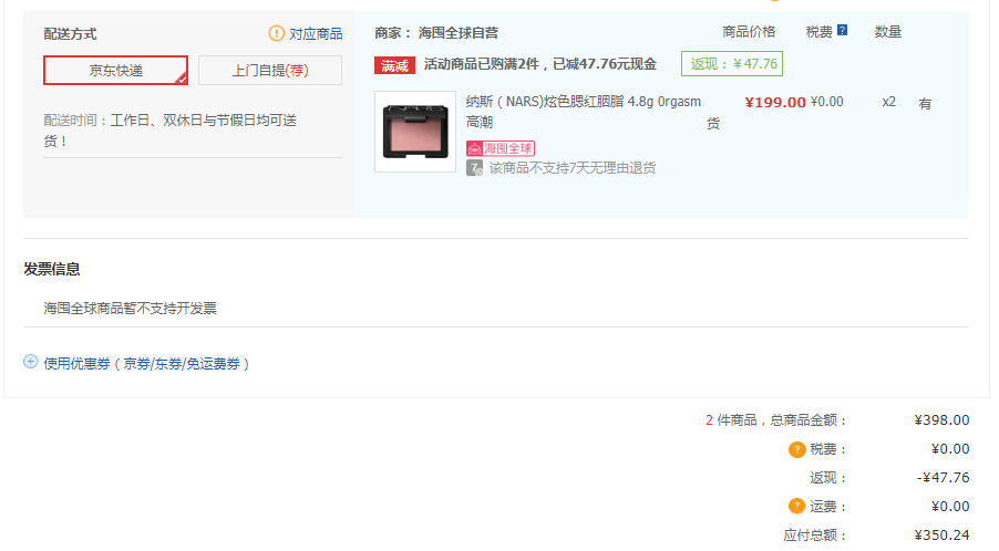 NARS 炫色腮红 Orgasm 4.8g *2件