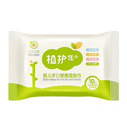 植护 婴儿手口专用湿巾纸 10抽