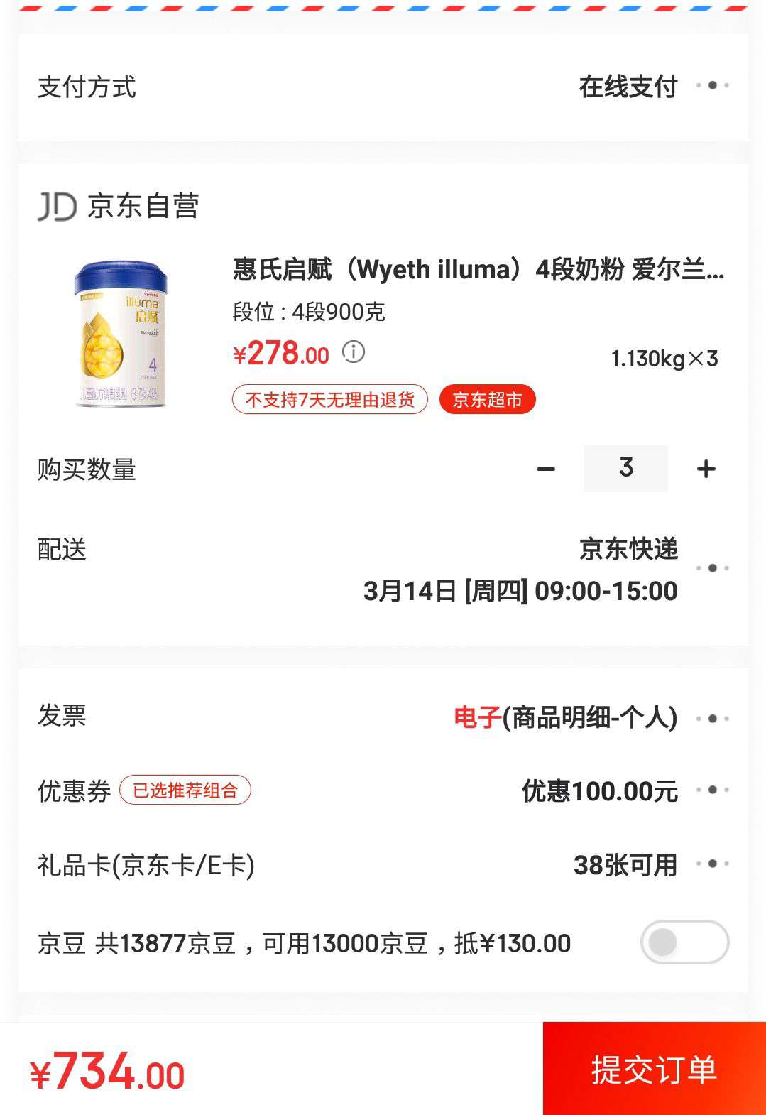 Wyeth 惠氏 启赋 illuma 婴幼儿配方奶粉 4段 900g *3件