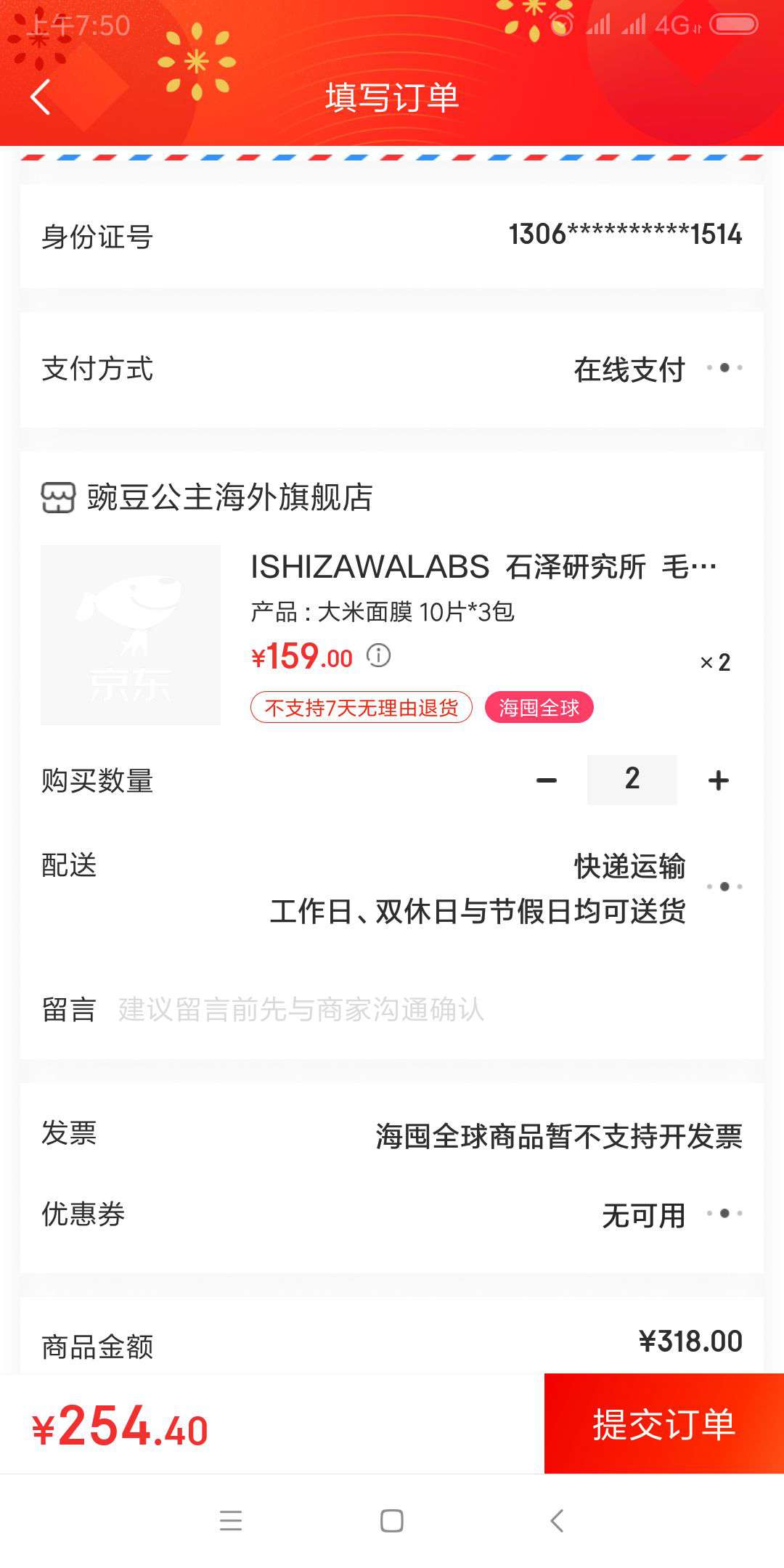石泽研究所 毛穴抚子日本大米面膜 10片 *3件装 *2件