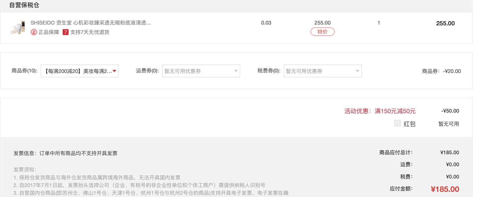 SHISEIDO 资生堂 心机彩妆臻采透无瑕粉底液清透型 #OC10 SPF30PA+++ 30g