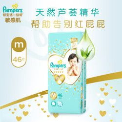 帮宝适（Pampers）一级帮敏感肌纸尿裤大包装中码 M46片尿不湿 *4件