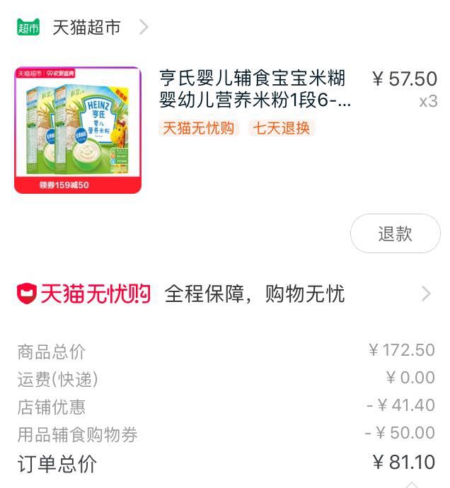 Heinz 亨氏 婴幼儿营养米粉1段 400g*2 *3件