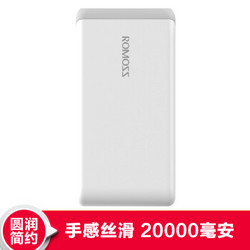 罗马仕（ROMOSS）AR20白色 20000毫安 移动电源