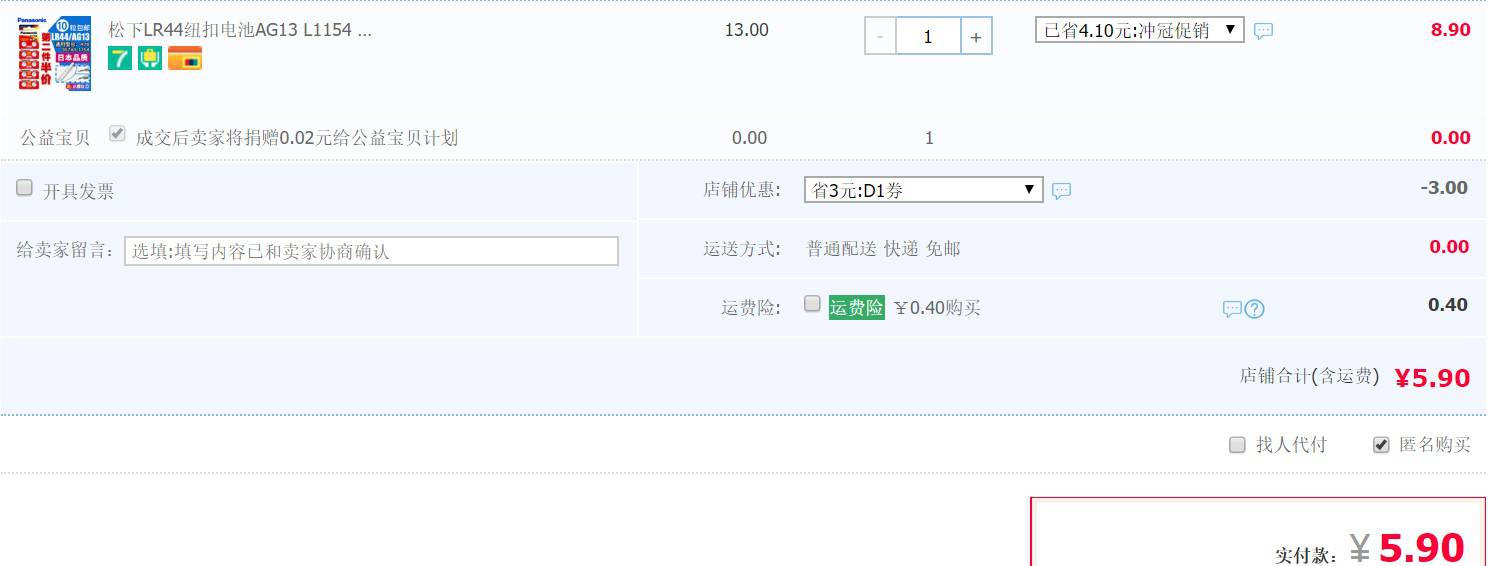 Panasonic 松下 LR44 纽扣电池 10粒 送小螺丝刀