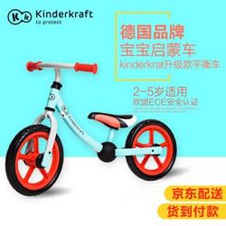 德国KinderKraft儿童平衡车自行车男女宝宝婴幼儿小孩2-5岁两轮单车 红色