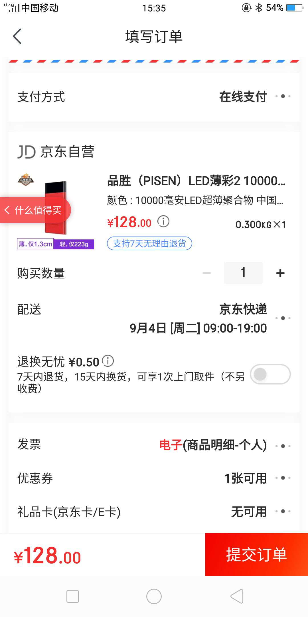 PISEN 品胜 LED薄彩2 移动电源 10000mAh