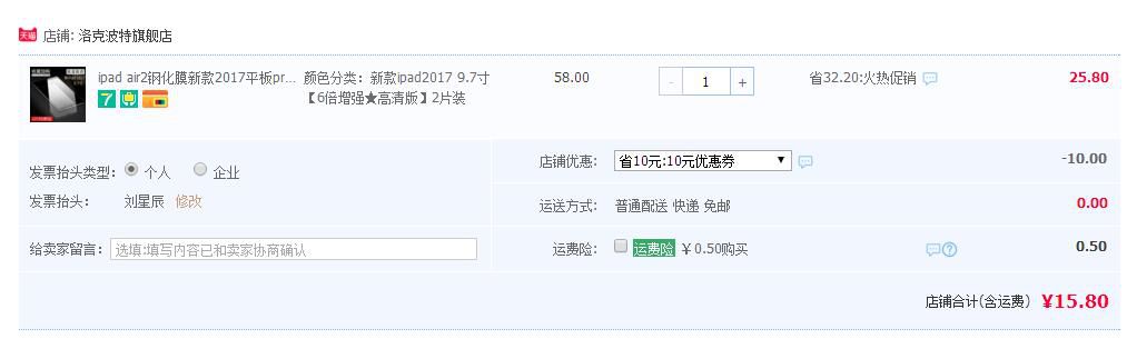 Rockport 洛克波特ipad钢化膜 6款可选 *2件