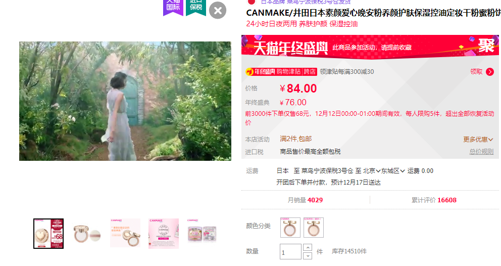 CANMAKE 井田 素颜晚安粉 4g *2件