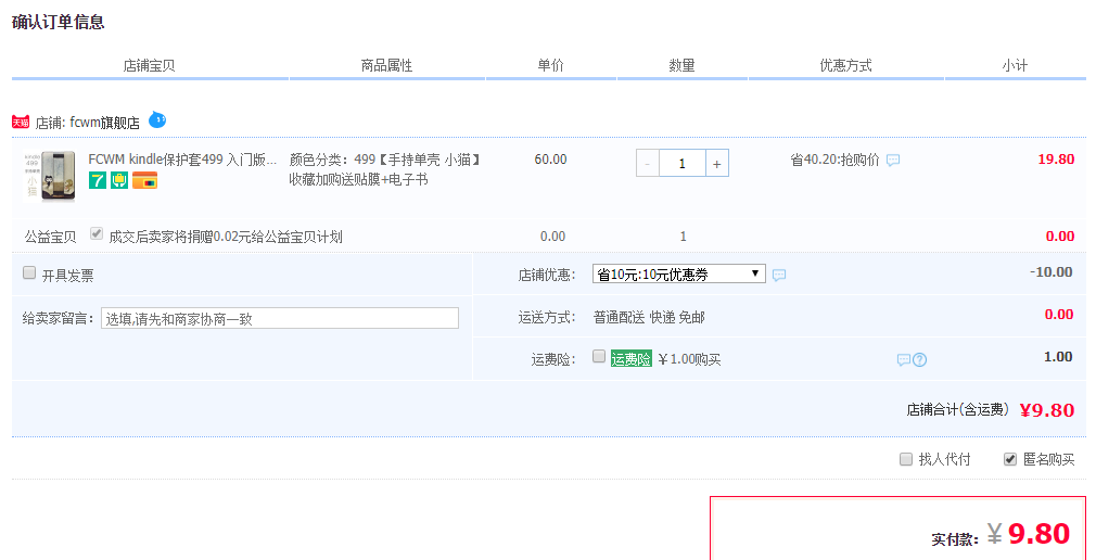 FCWM kindle499 手持单壳 保护套