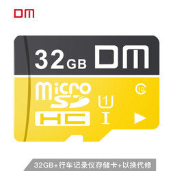 DM 32GB Class10 TF卡 高速存储卡