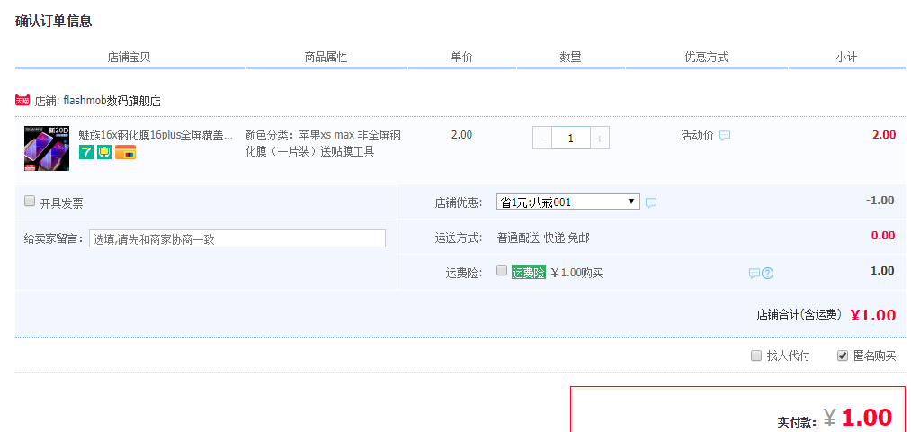 flash mob iPhone6-XS MAX钢化膜 非全屏 送贴膜工具