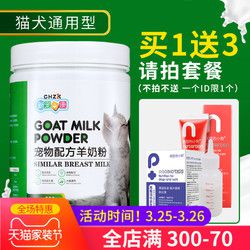 新宠之康 宠物羊奶粉+小狗益生菌+小狗营养膏