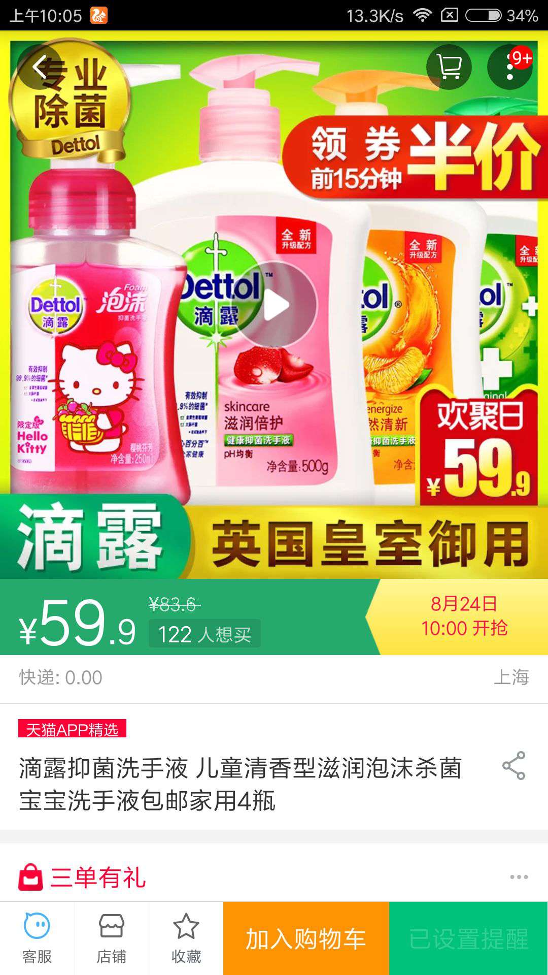 Dettol 滴露 健康抑菌洗手液 4瓶装 1750ml