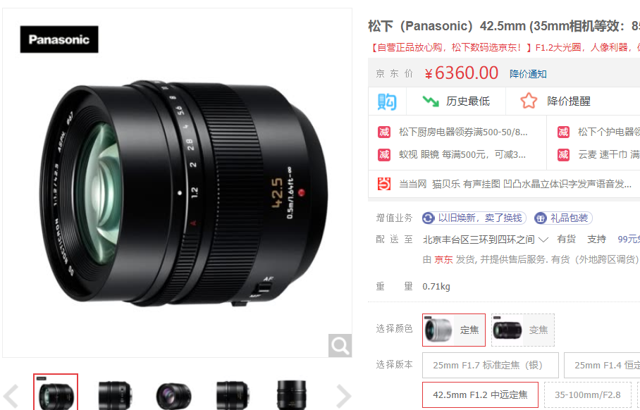 Panasonic 松下 42.5mm F1.2 徕卡中焦定焦镜头 (H-NS043)