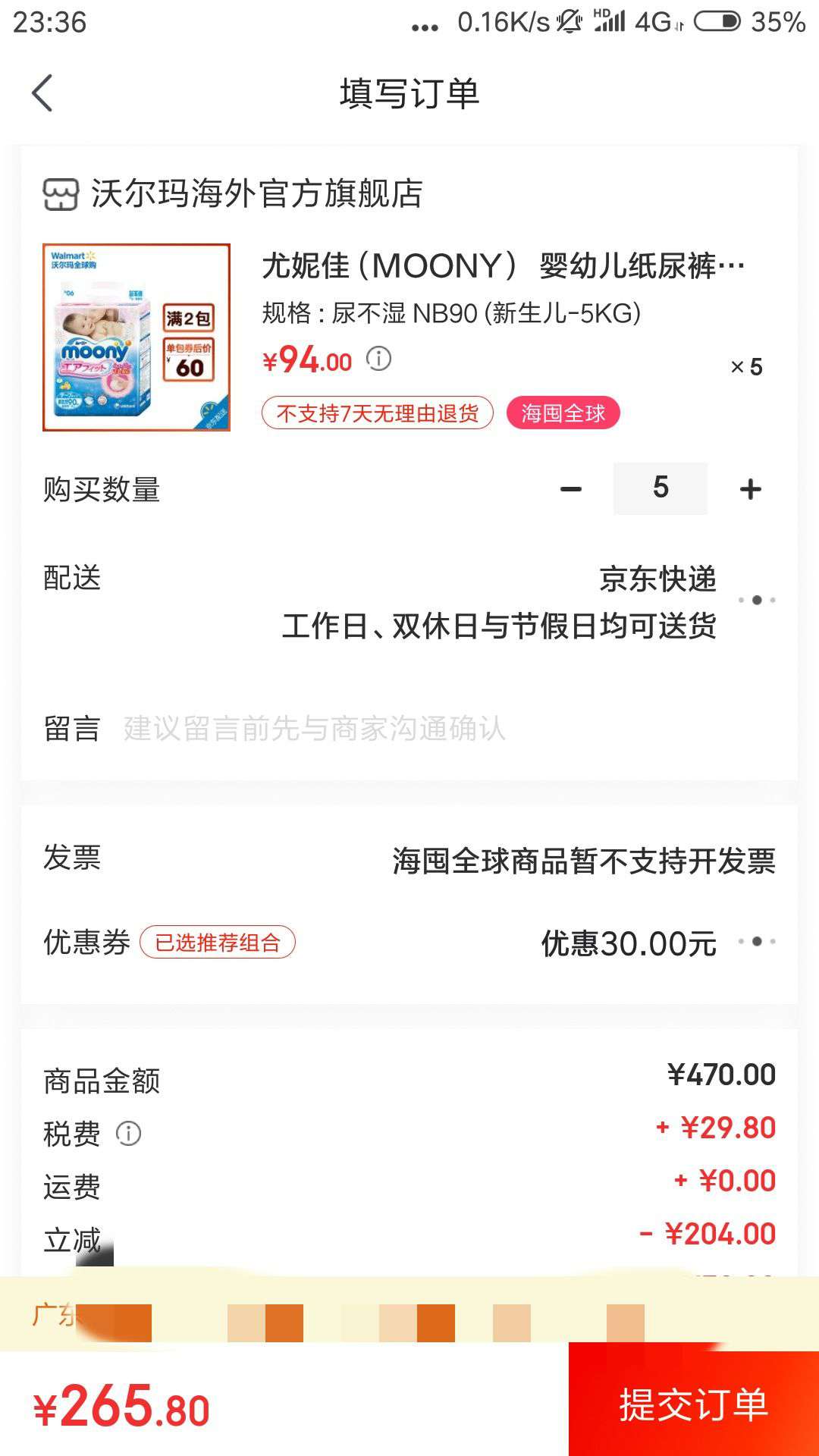 MOONY 尤妮佳 婴幼儿纸尿裤 NB 90片 *5件