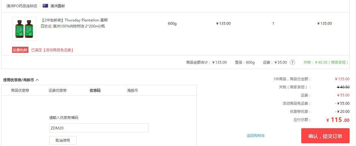 Thursday Plantation 星期四农庄 澳洲100%纯桉树油 200ml*2瓶
