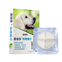 恩倍多宠物驱虫药 狗狗驱虫药 猫咪体内驱虫 犬猫打虫药 (狗狗专用)20kg/2片盒装 *2件