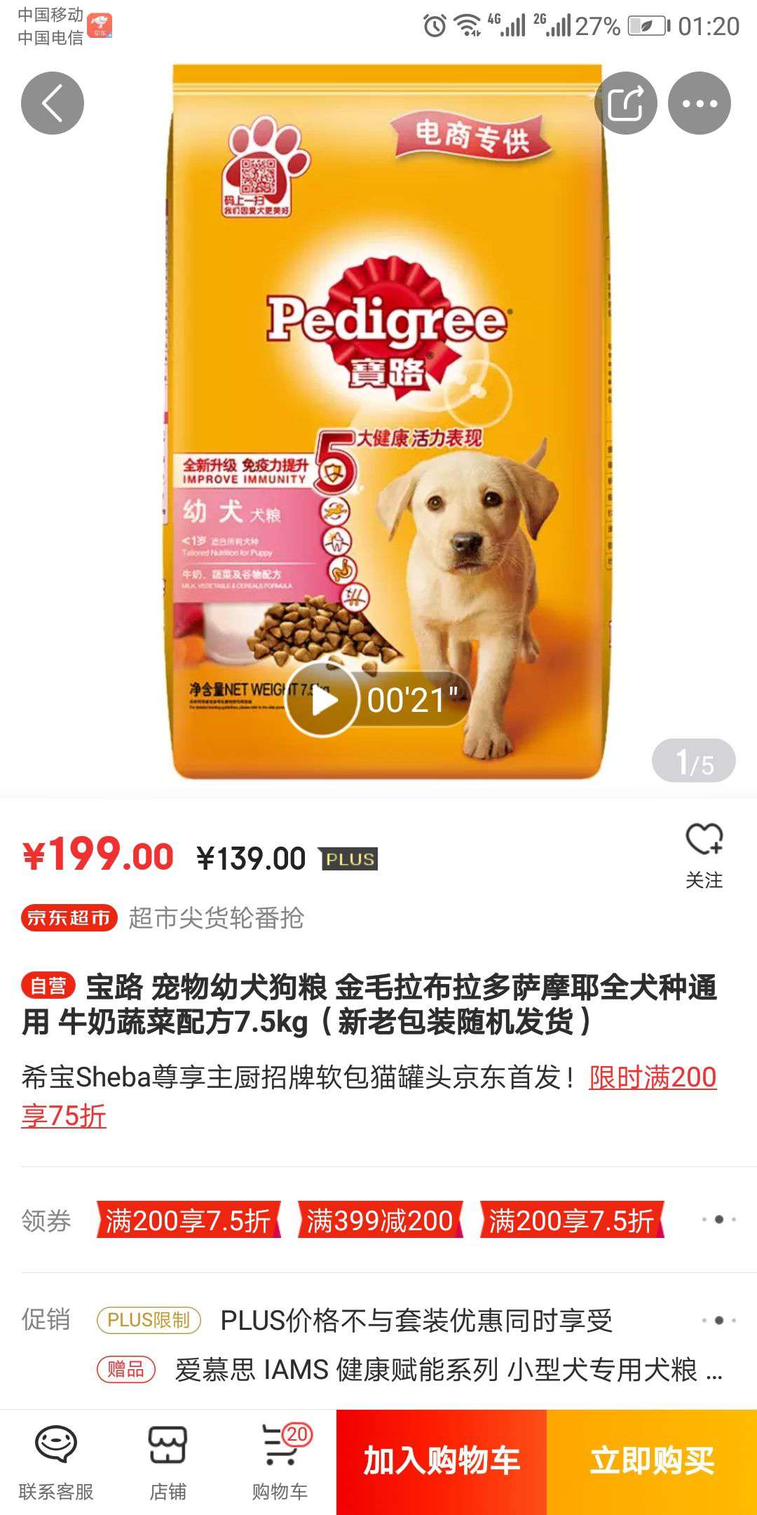 Pedigree 宝路 宠物狗粮 牛奶蔬菜幼犬粮 7.5kg *3件