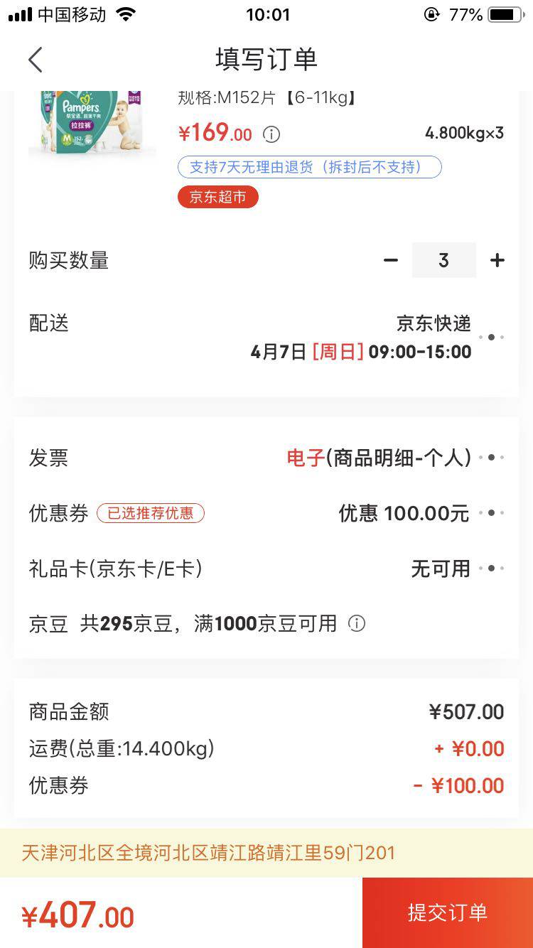 Pampers 帮宝适 超薄干爽 婴儿拉拉裤 M152片 *3件