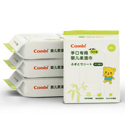 康贝（Combi）湿巾combi康贝婴儿手口湿巾竹纤维系列25*4 728180 *5件