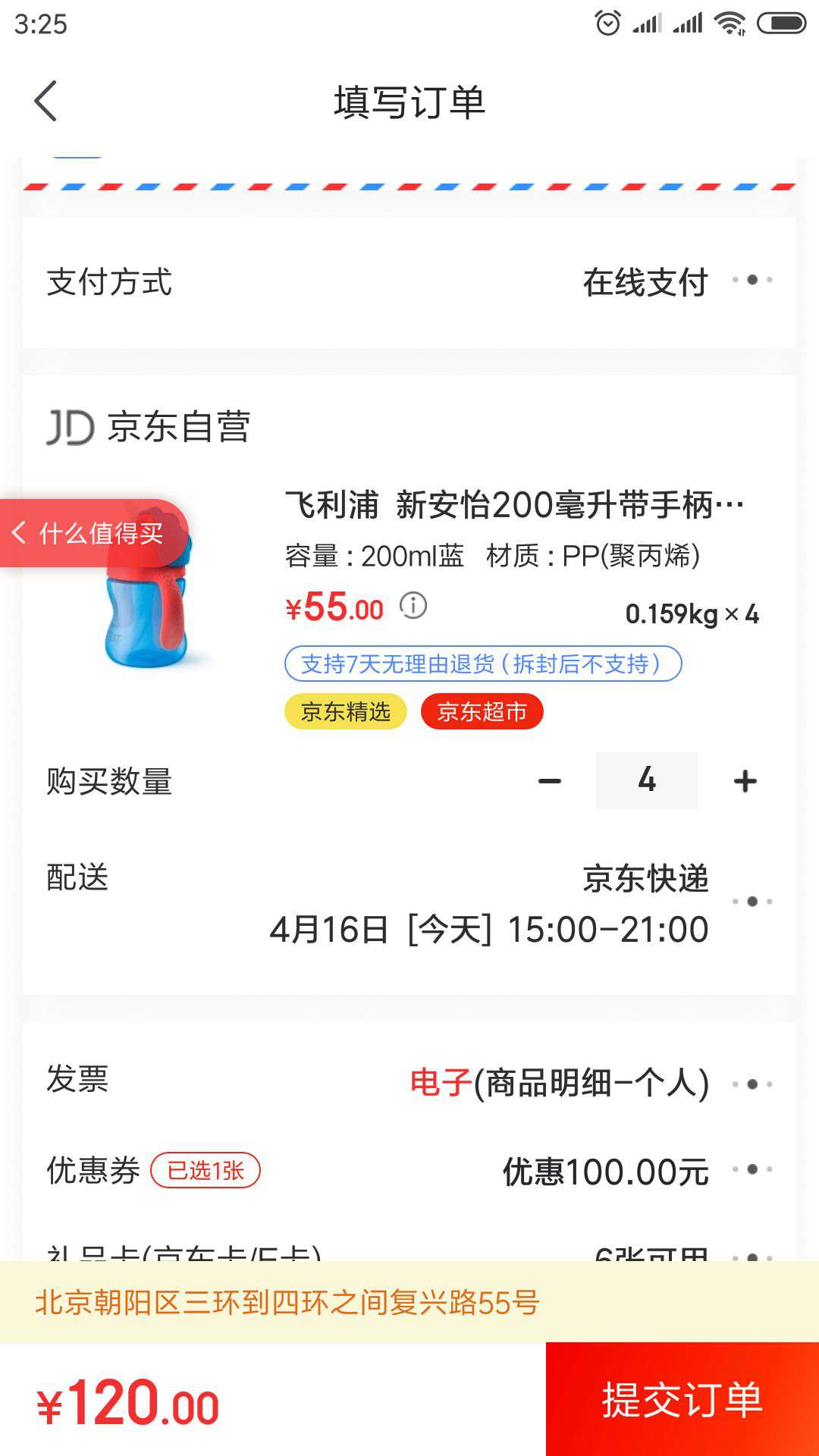 AVENT 新安怡 SCF793 儿童卡通吸管杯 *4件