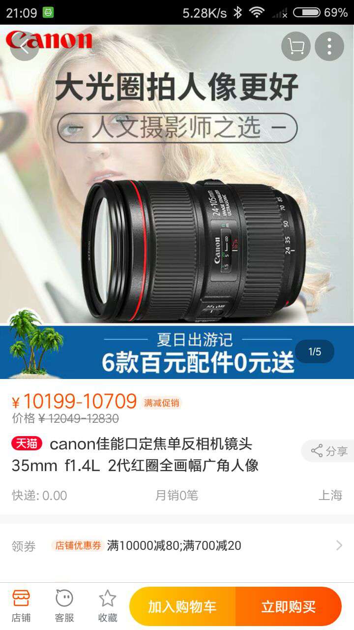 Canon 佳能 EF 35mm f/1.4L II USM 广角定焦镜头