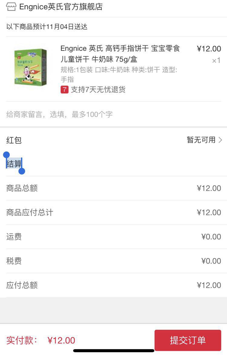 Engnice 英氏 高钙手指饼干 宝宝零食 儿童饼干 牛奶味 75g/盒