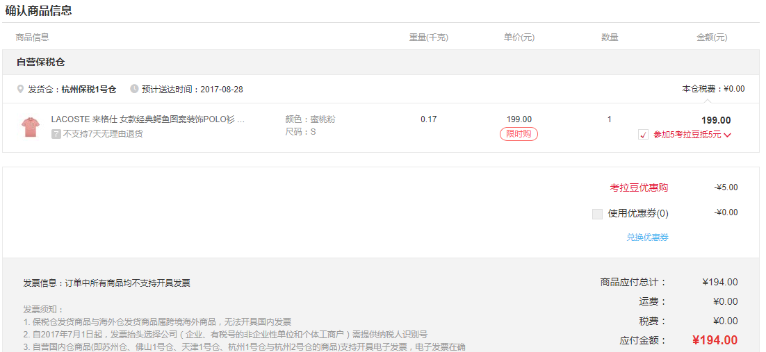 LACOSTE 788870 女款POLO衫