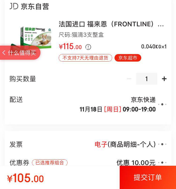 FRONTLINE 福来恩 猫咪体外驱虫滴剂 3支装