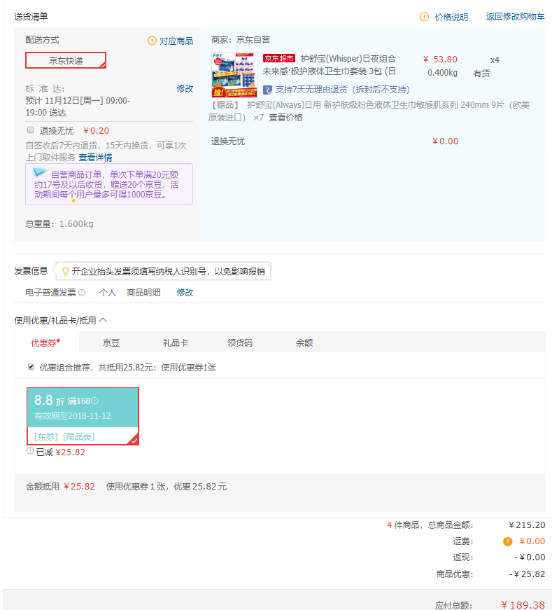 whisper 护舒宝 未来感·极护液体卫生巾 共183片（日20片+夜10片）*4件+敏感肌日63片