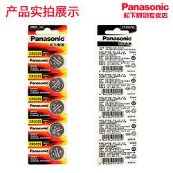 Panasonic 松下 CR2025 纽扣电池 5粒   送多功能小螺丝刀