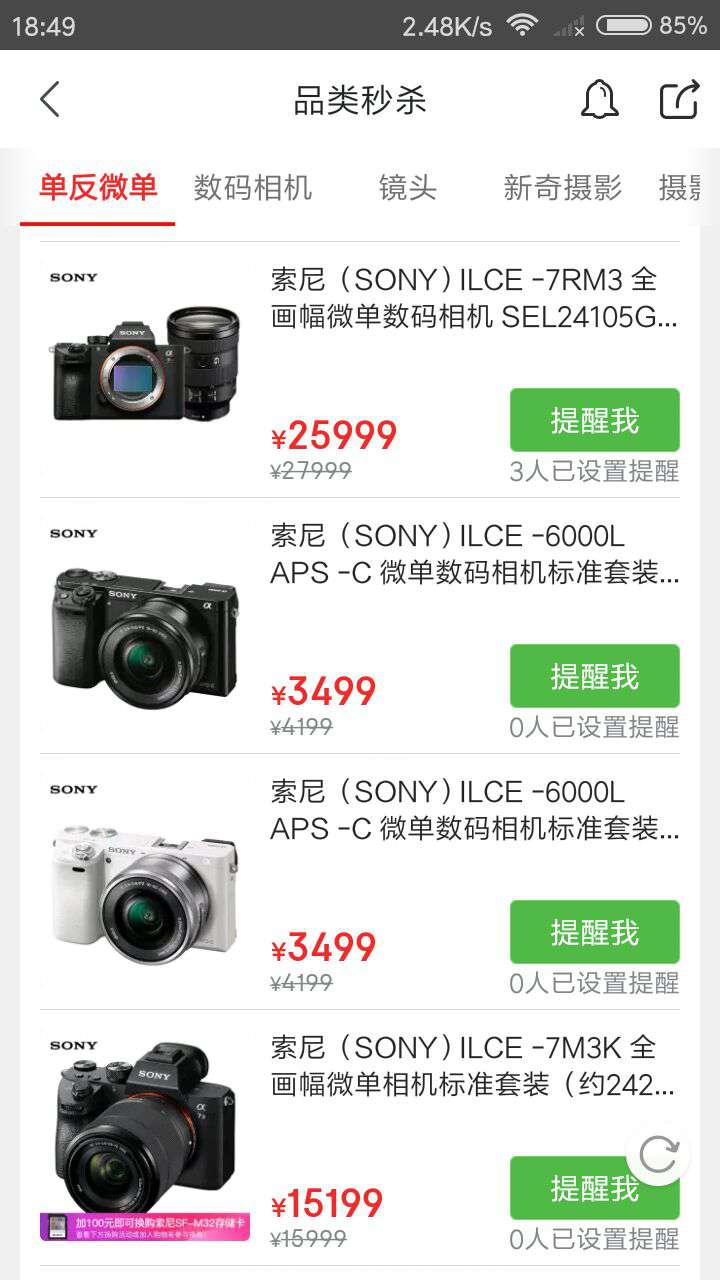 SONY 索尼 ILCE-7RM3 （FE 24-105mm F4 G OSS​）全画幅无反相机